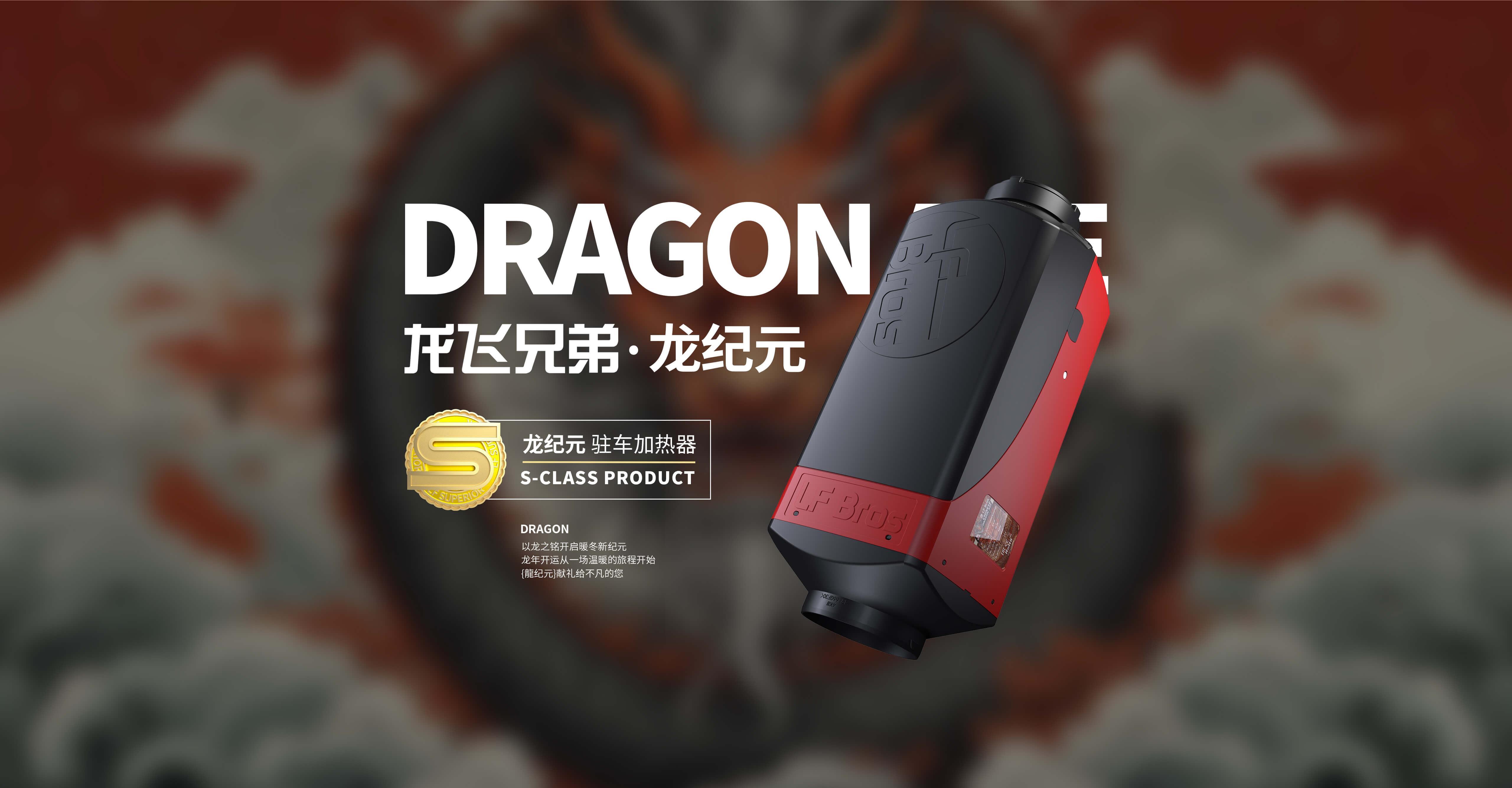 龙纪元