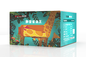 静音省油王