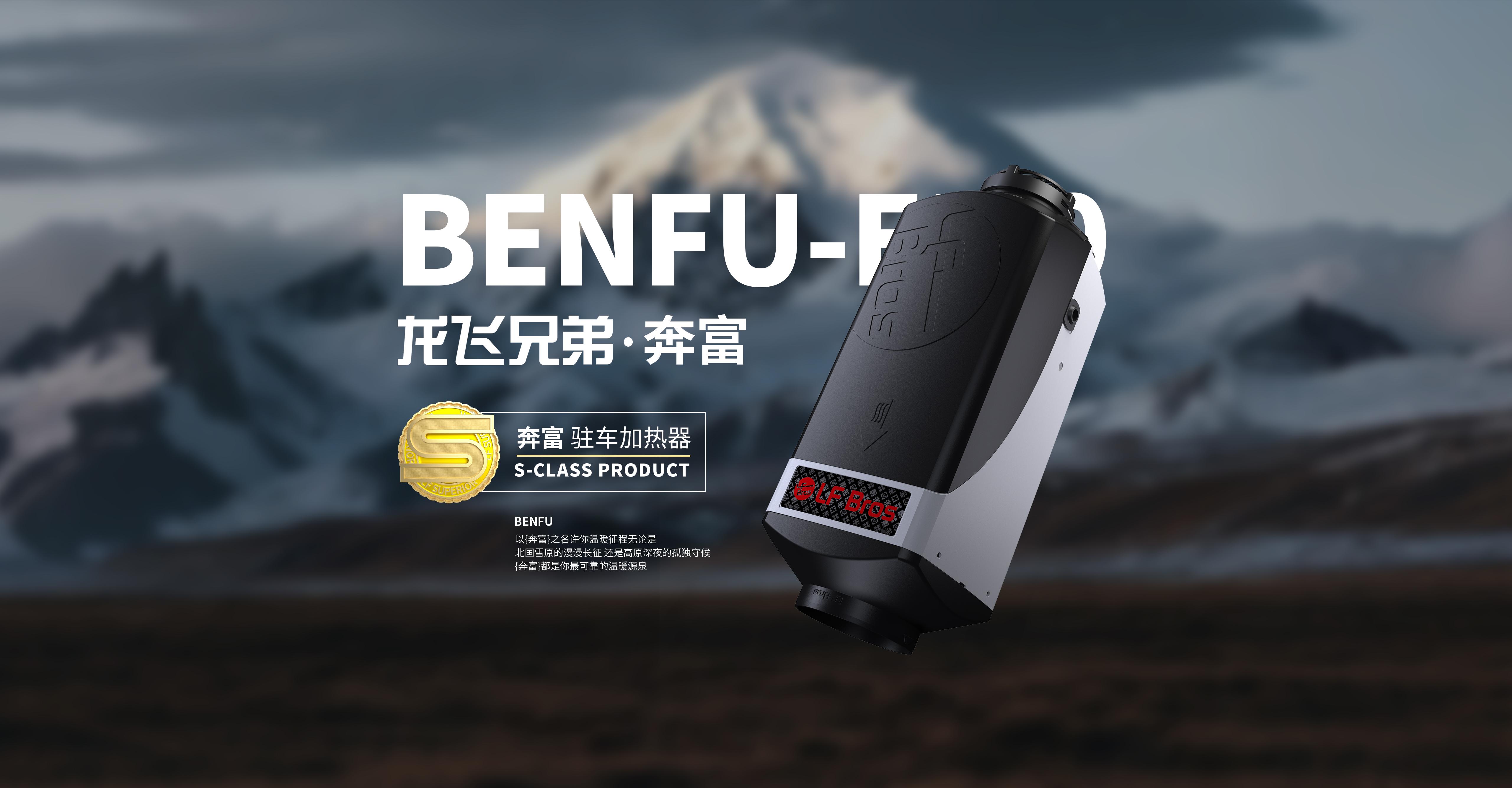 奔富